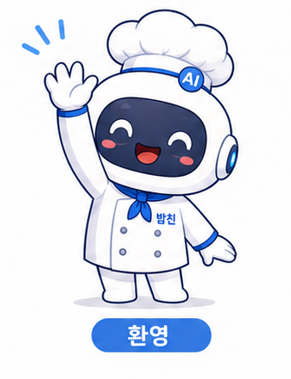 AI 도시락비서 밥친